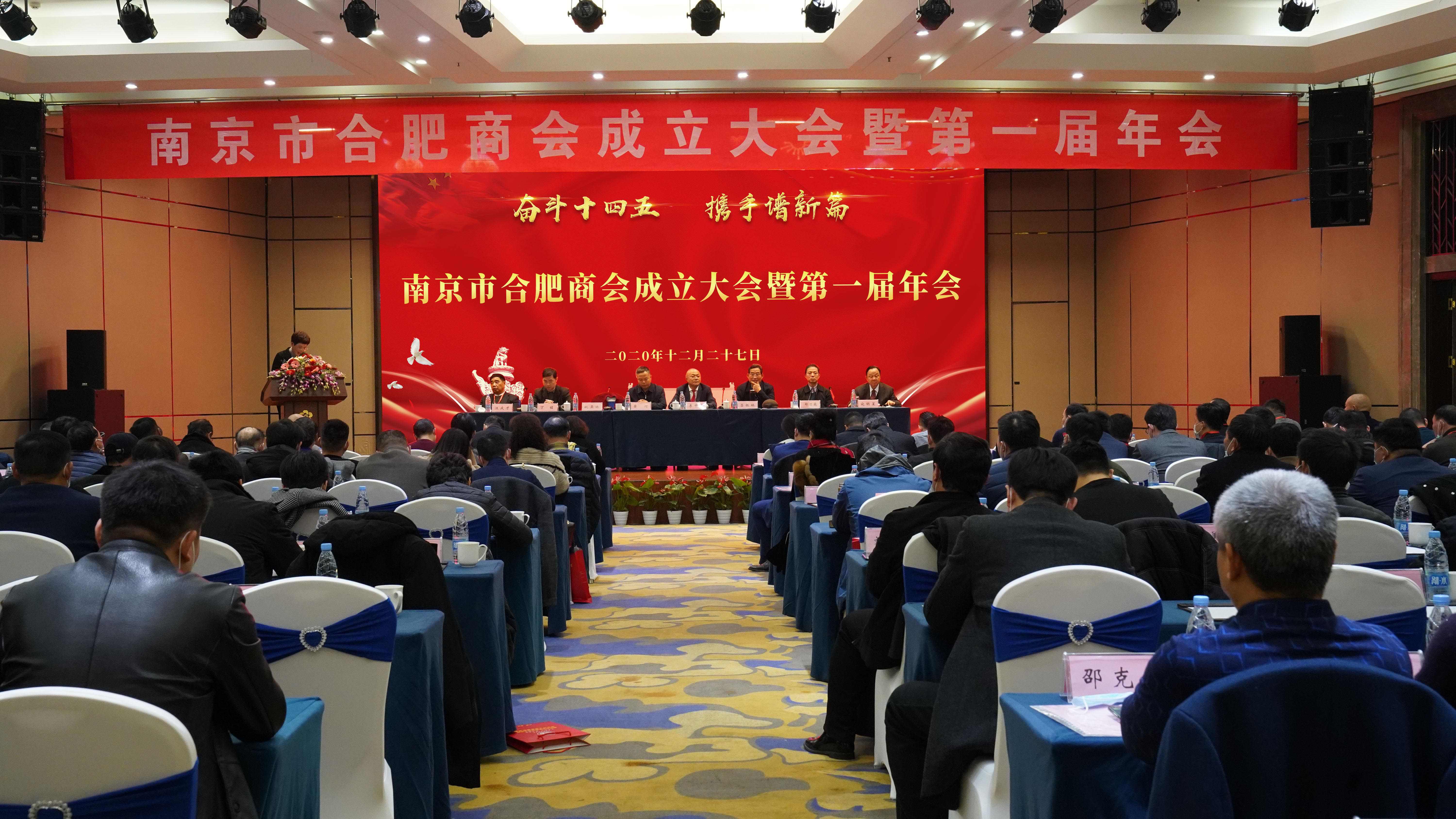 南京市合肥商會(huì)成立，首屏集團(tuán)董事長(zhǎng)李中兵當(dāng)選第一屆會(huì)長(zhǎng)
