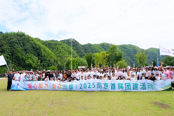 凝心聚力·勢(shì)啟新章 | 2025南京首屏團(tuán)建活動(dòng)圓滿收官！